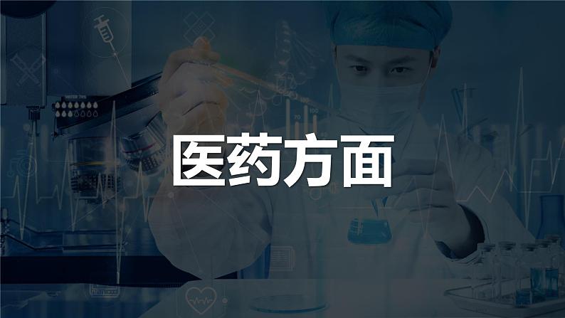 教科版科学六年级上册 1-7 微生物与健康 课件+视频02