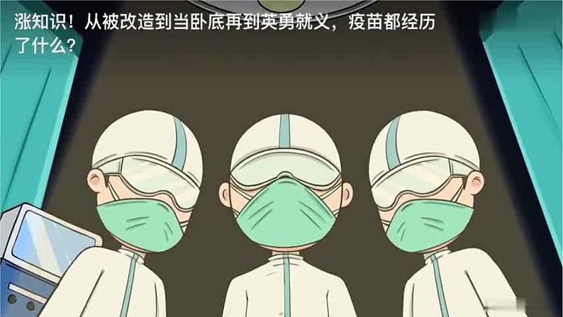 教科版科学六年级上册 1-7 微生物与健康 课件+视频06