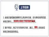 教科版科学六年级上册 2-3 人类认识地球运动的历史 课件+视频