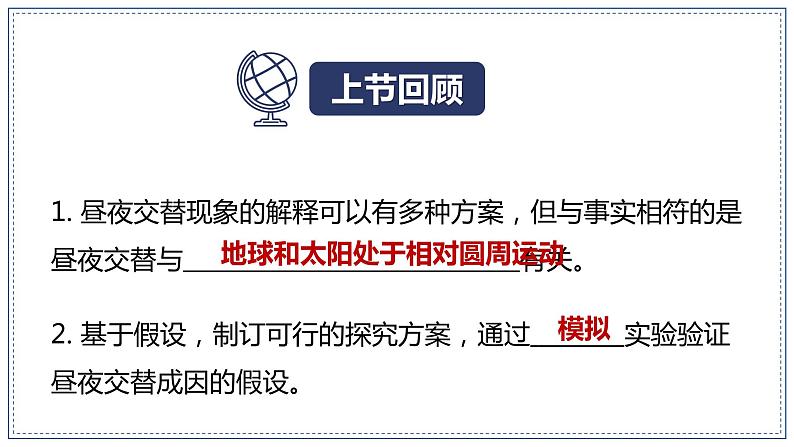 教科版科学六年级上册 2-3 人类认识地球运动的历史 课件+视频01