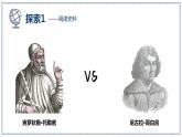 教科版科学六年级上册 2-3 人类认识地球运动的历史 课件+视频