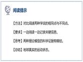 教科版科学六年级上册 2-3 人类认识地球运动的历史 课件+视频