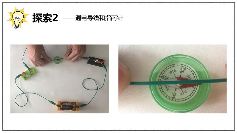 教科版科学六年级上册 4-3 电和磁第6页