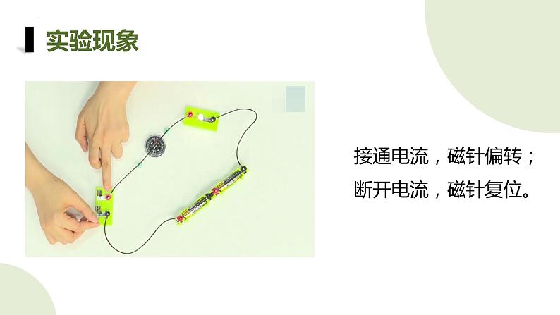 教科版科学六年级上册 4-3 电和磁第8页