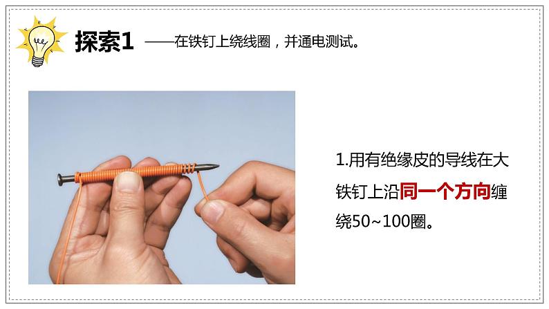 教科版科学六年级上册 4-4 电能和磁能 课件+视频08