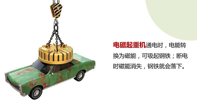 教科版科学六年级上册 4-5 电磁铁 课件+视频02