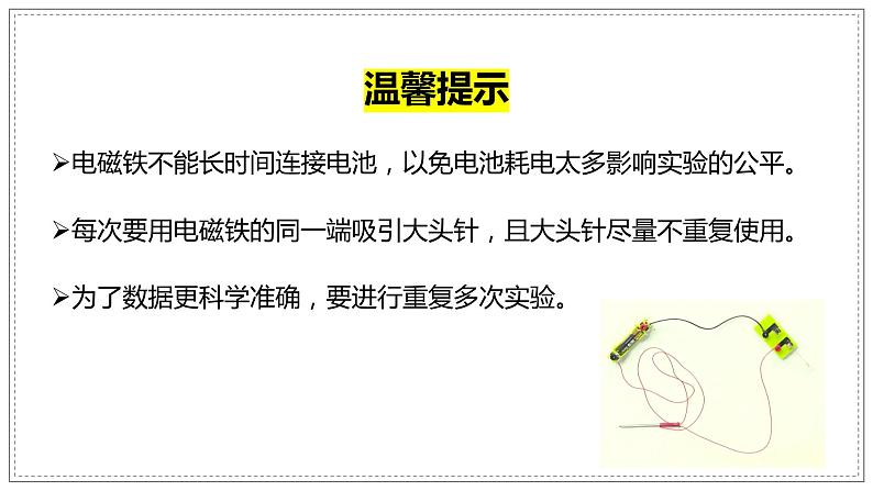 教科版科学六年级上册 4-5 电磁铁 课件+视频06