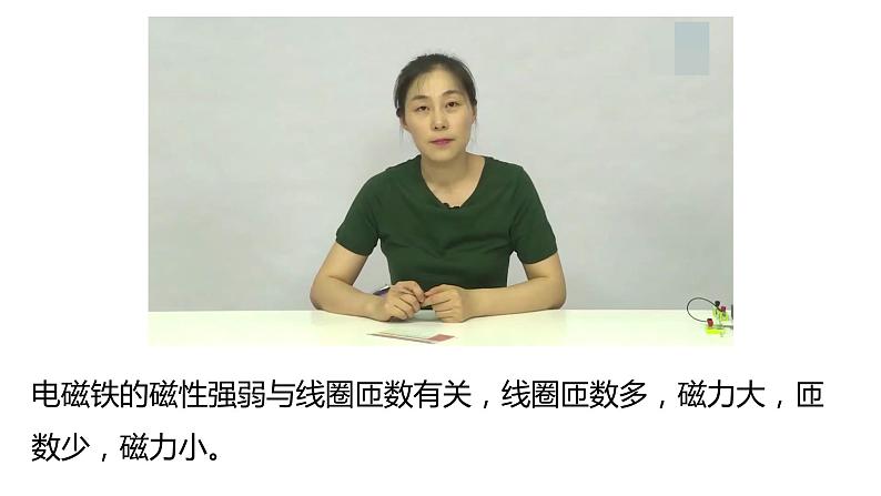 教科版科学六年级上册 4-5 电磁铁 课件+视频08