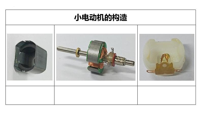 教科版科学六年级上册 4-6 神奇的小电动机 课件+视频05