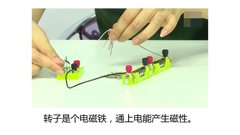 教科版科学六年级上册 4-6 神奇的小电动机 课件+视频08