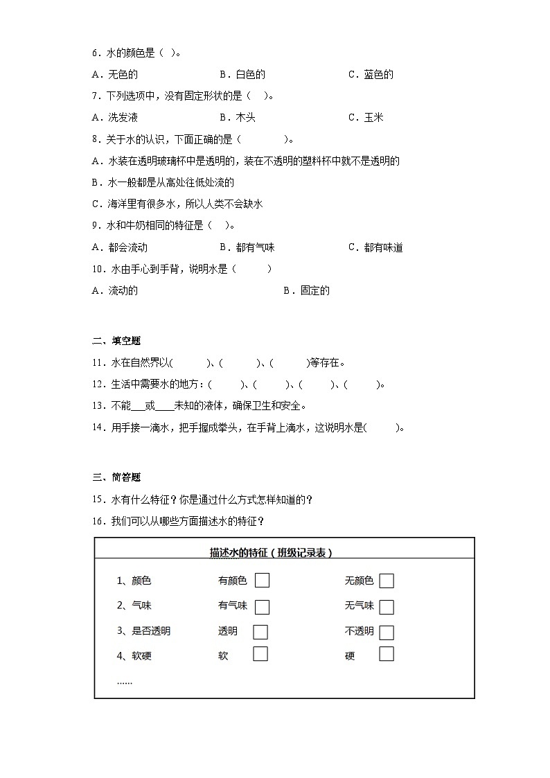 教科版（2017）科学一年级下册：1.5观察一瓶水 同步练习（含答案）第2页