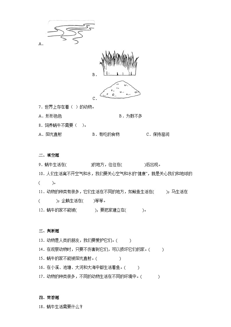 教科版（2017）科学一年级下册：2.4给动物建个“家” 同步练习（含答案）02