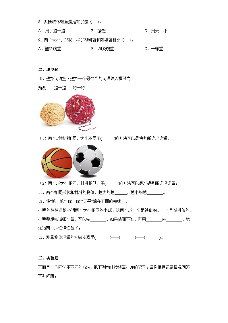 教科版（2017）科学一年级下册：2.谁轻谁重 同步练习（含答案）02