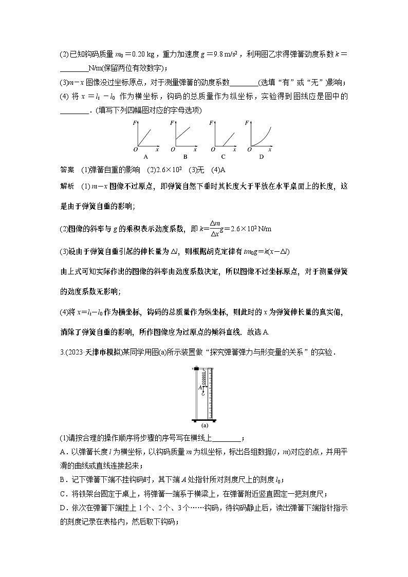 物理第二章微专题15实验：探究弹簧弹力与形变量的关系03