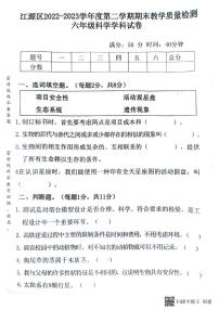 吉林省白山市江源区2022-2023学年第二学期期末教学质量检测六年级科学试卷