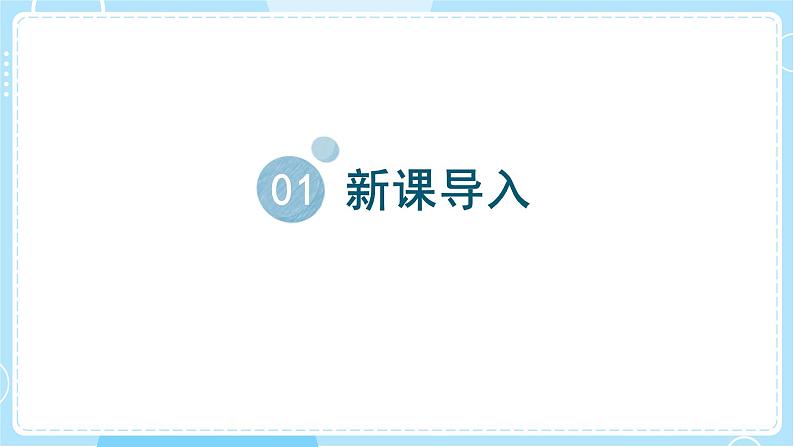 【教科版】一上科学  第2单元第4课-用不同的物体来测量  (课件+素材）03