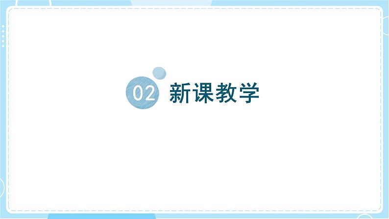 【教科版】一上科学  第2单元第4课-用不同的物体来测量  (课件+素材）06