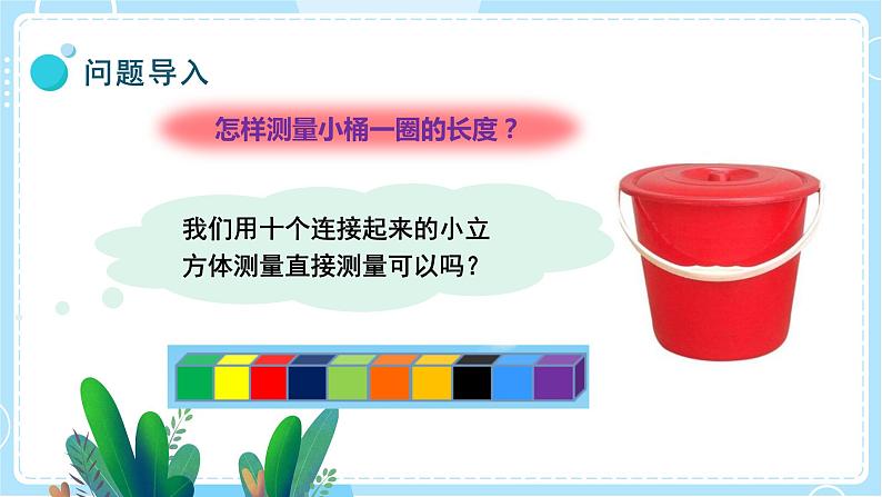 【教科版】一上科学  第2单元第6课-做一个测量纸带  (课件+素材）04