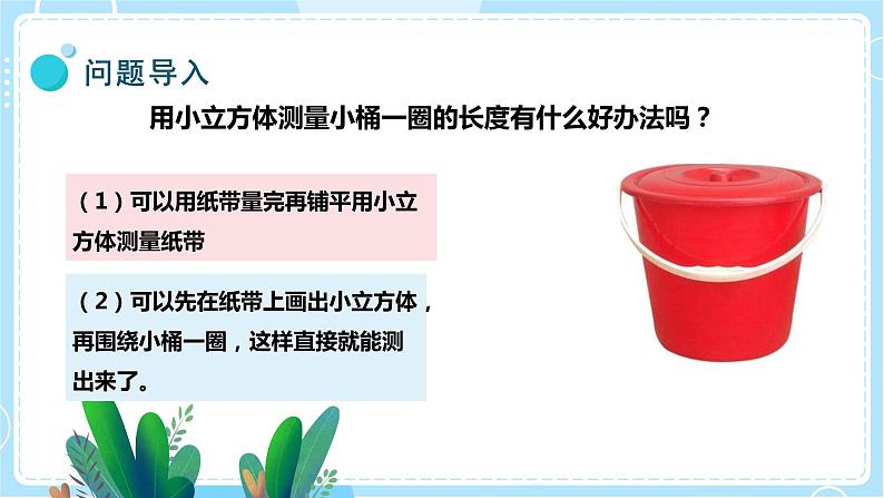 【教科版】一上科学  第2单元第6课-做一个测量纸带  (课件+素材）05