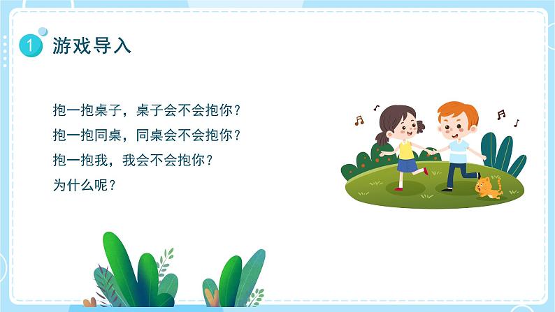 【教科版】一上科学  1.5 植物是“活”的吗 课件 第4页