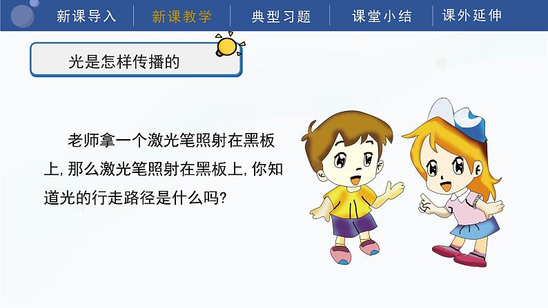 教科版五上科学  1.2 光是怎样传播的  课件版07