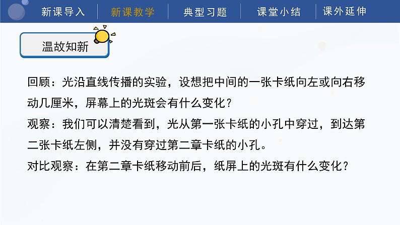 教科版五上科学  1.3 光的传播会遇到阻碍吗  课件06