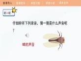【教科版】四上科學(xué)  第1單元第2課-聲音是怎樣產(chǎn)生的（課件+素材）