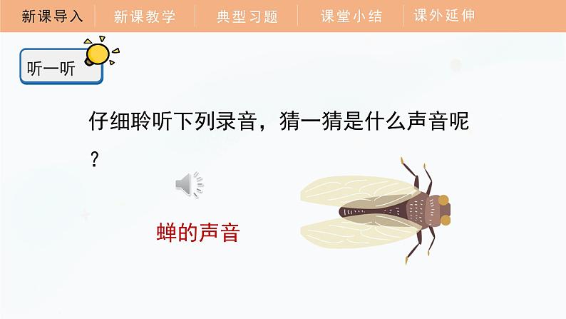 【教科版】四上科学  第1单元第2课-声音是怎样产生的（课件+素材）04