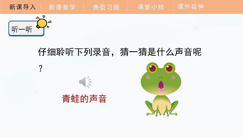 【教科版】四上科学  第1单元第2课-声音是怎样产生的（课件+素材）05