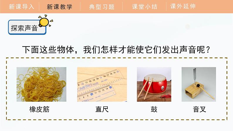 【教科版】四上科学  第1单元第2课-声音是怎样产生的（课件+素材）08