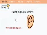 【教科版】四上科學(xué)  第1單元第3課-聲音是怎樣傳播的（課件+素材）