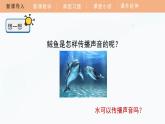 【教科版】四上科學(xué)  第1單元第3課-聲音是怎樣傳播的（課件+素材）