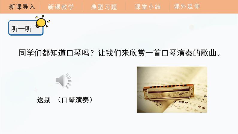 1.6 声音的高与低 课件 四年级科学上册 教科版第4页