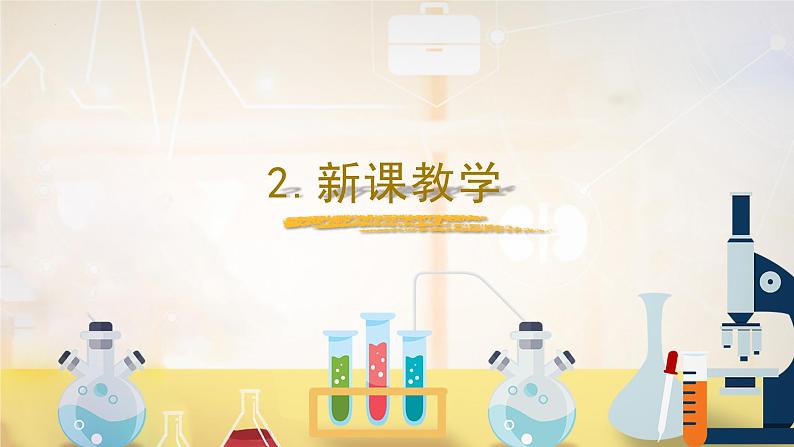 【教科版】四上科学  第2单元第1课-感受我们的呼吸（课件+素材）08