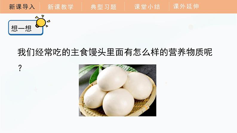 【教科版】四上科学  第2单元第5课-食物中的营养（课件+素材）05