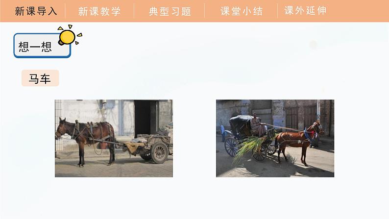 【教科版】四上科学  第3单元第1课-让小车运动起来（课件+素材）05