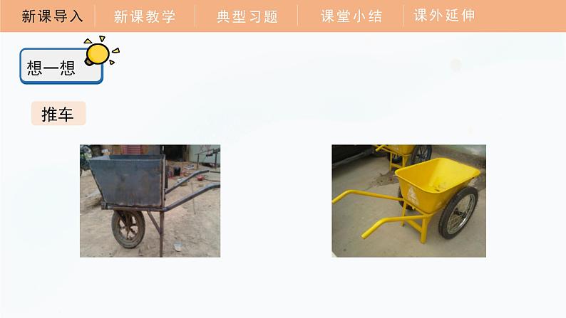 【教科版】四上科学  第3单元第1课-让小车运动起来（课件+素材）06