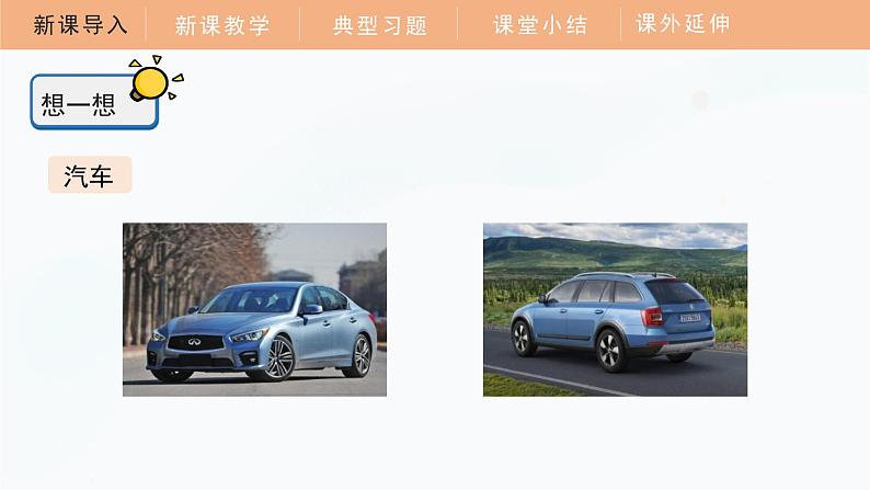 【教科版】四上科学  第3单元第1课-让小车运动起来（课件+素材）07