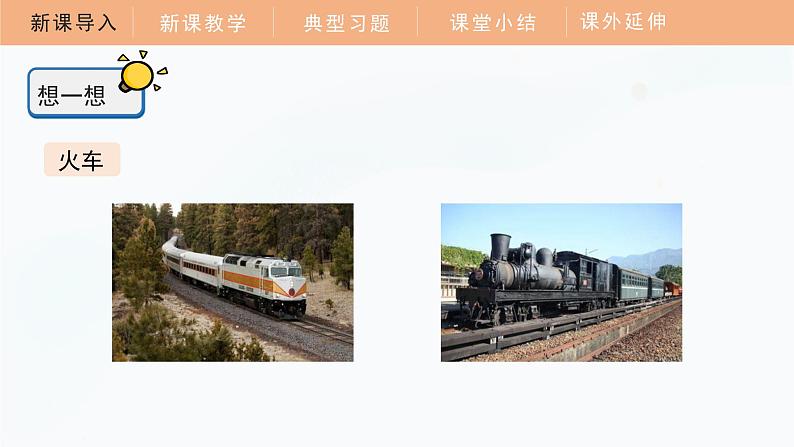 【教科版】四上科学  第3单元第1课-让小车运动起来（课件+素材）08