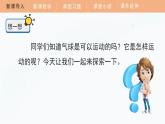 【教科版】四上科學  第3單元第2課-用氣球驅動小車（課件+素材）