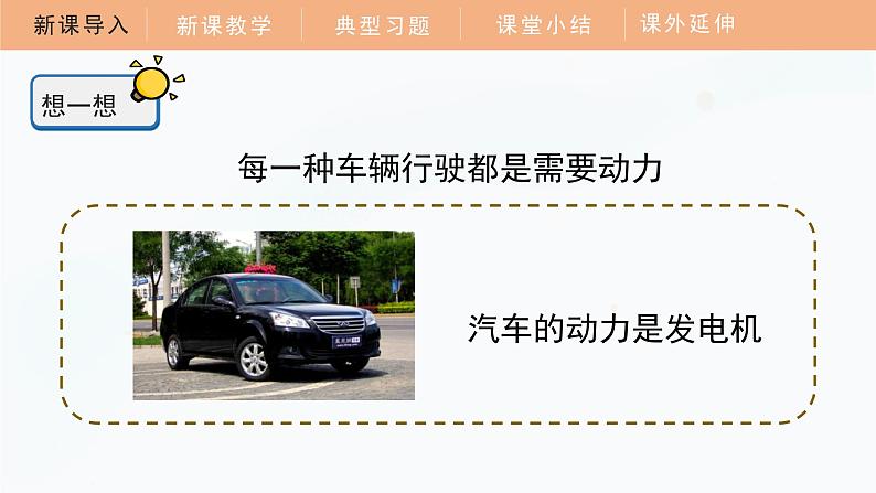 3.3 用橡皮筋驱动小车 课件 四年级科学上册 教科版第4页