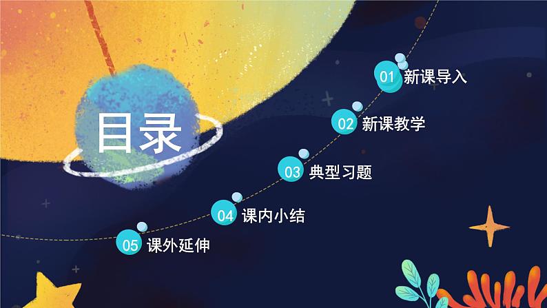 【教科版】二上科学  第1单元第4课-观察月相（课件+素材）02