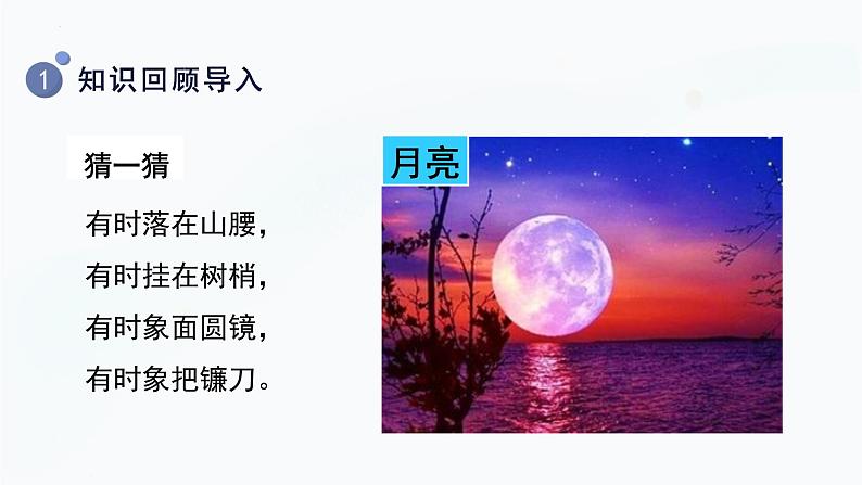 【教科版】二上科学  第1单元第4课-观察月相（课件+素材）04