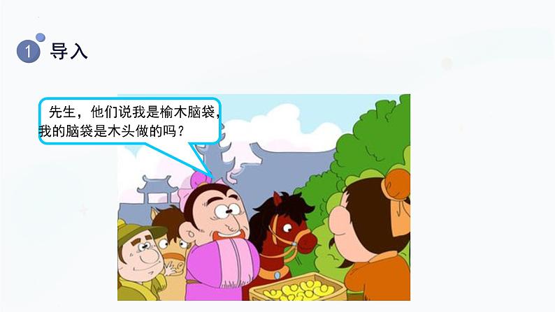 【教科版】二上科学  第2单元第1课-我们生活的世界（课件+素材）04