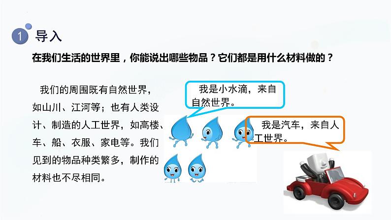 【教科版】二上科学  第2单元第1课-我们生活的世界（课件+素材）05