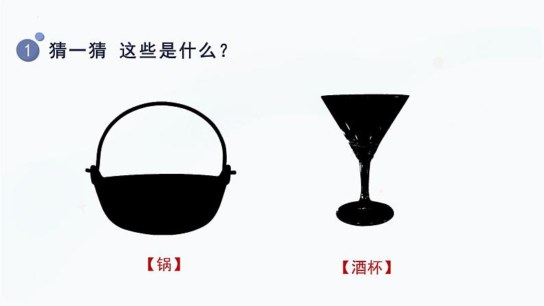 【教科版】二上科学  第2单元第2课-不同材料的餐具（课件+素材）05