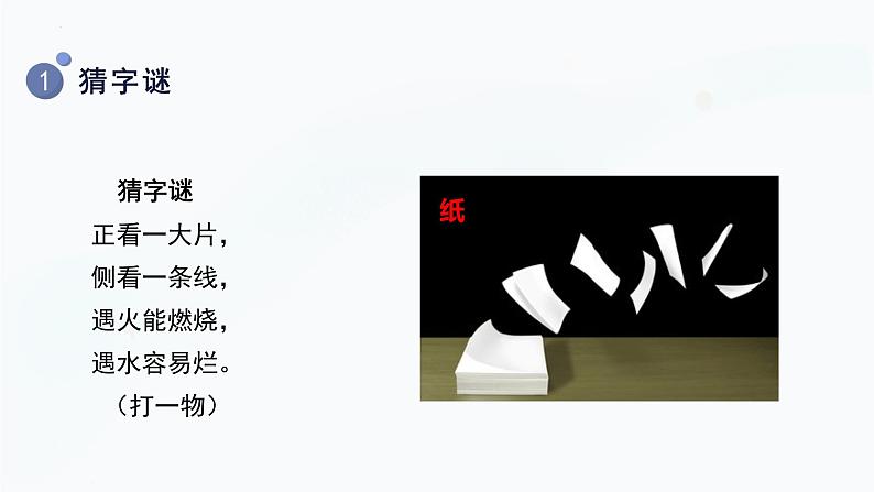 【教科版】二上科学  第2单元第4课-神奇的纸（课件+素材）04