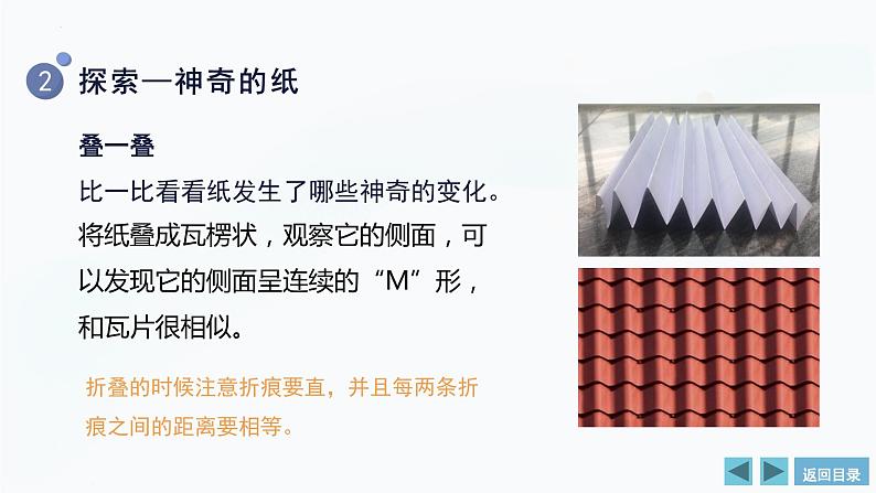 【教科版】二上科学  第2单元第4课-神奇的纸（课件+素材）07