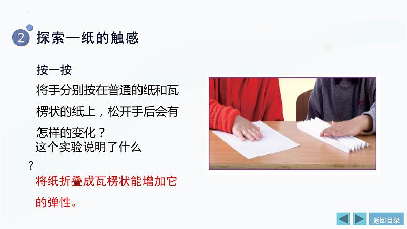 【教科版】二上科学  第2单元第4课-神奇的纸（课件+素材）08