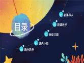 【教科版】二上科學(xué)  第1單元第1課-地球家園中有什么（課件+素材）